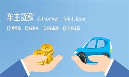 桃山全款车不押车贷款利息和政策分享！